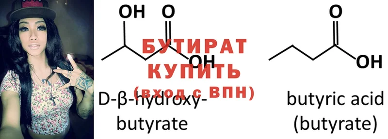 Бутират оксибутират  что такое   Удомля 